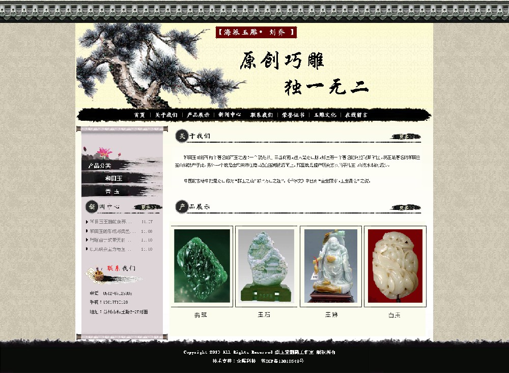 崇玉堂劉喬工作室