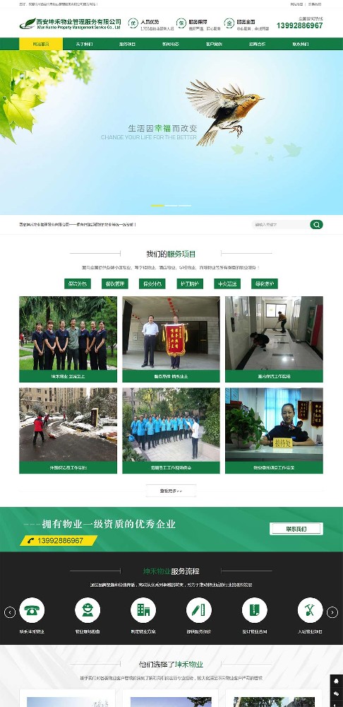 西安坤禾物業(yè)管理服務(wù)有限公司