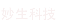 妙生科技